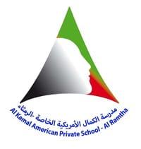 مدرسة الكمال الأمريكية الخاصة - الرمثاء